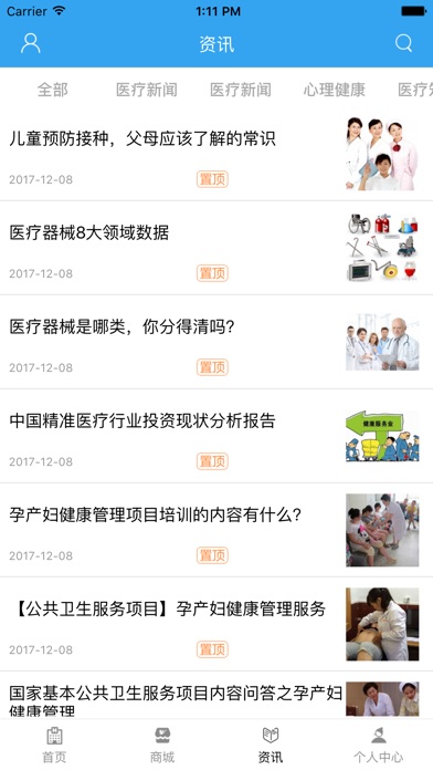 中国医疗行业网-全网平台 screenshot 2