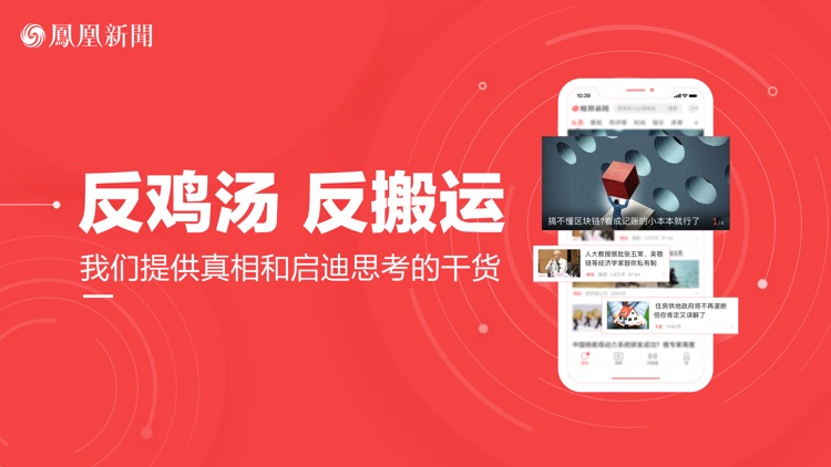 凤凰新闻(专业版)-热点资讯、娱乐视频