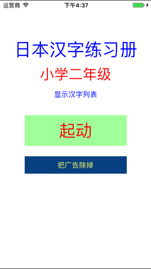 日本汉字练习册 小学二年级