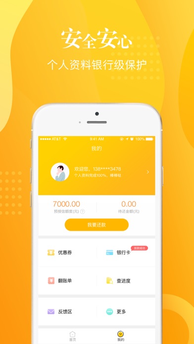安心花-网贷借款手机借钱贷款平台 screenshot 4