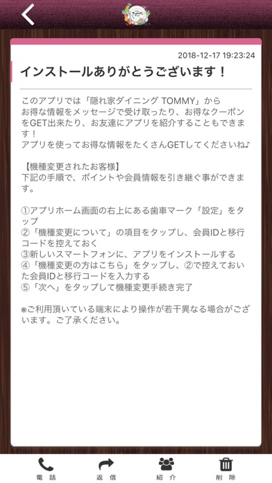 隠れ家ダイニングTOMMYオフィシャルアプリ screenshot 2