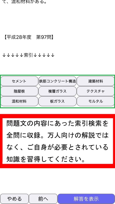 建築・施工系資格　統合版 screenshot1