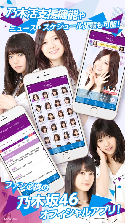 【公式】乃木坂46〜always with you〜