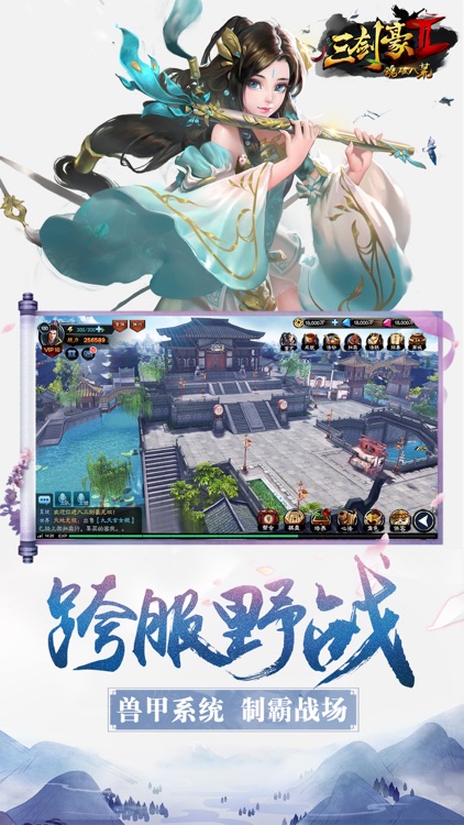 三剑豪2- 指尖江湖 3D武侠大世界 screenshot-4