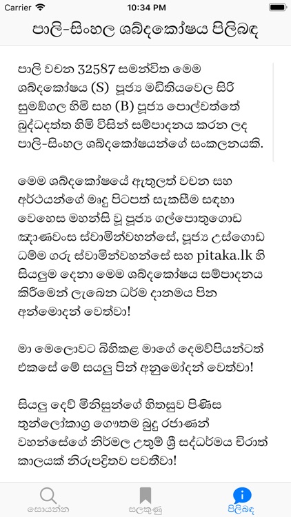 Pali-Sinhala Dictionary screenshot-5