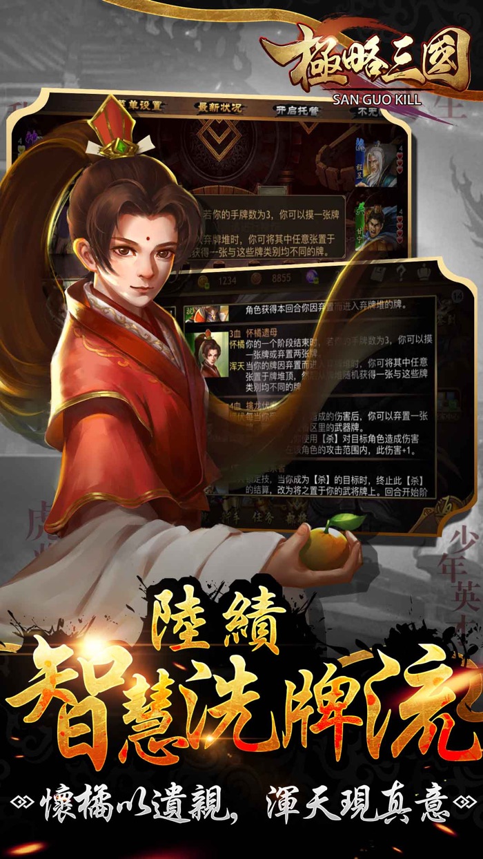 極略三國 - 經典單機卡牌三國殺類策略桌遊