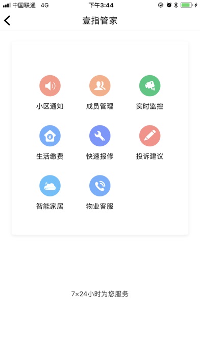 壹指生活圈 screenshot 3