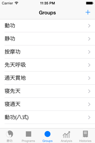 Qigong Assistant screenshot 3