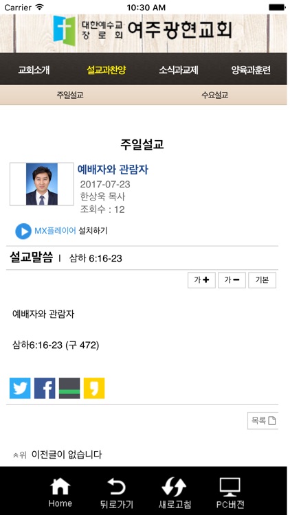 여주광현교회