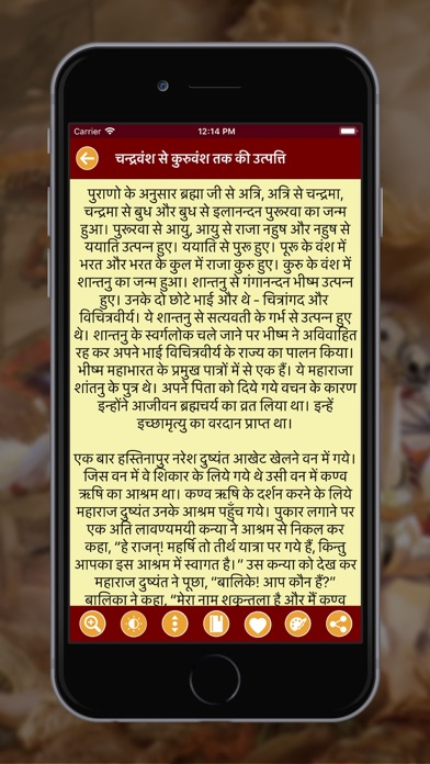 Mahabharat in Hindi screenshot 3