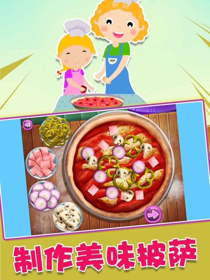 做饭游戏之美味披萨：单机烹饪游戏