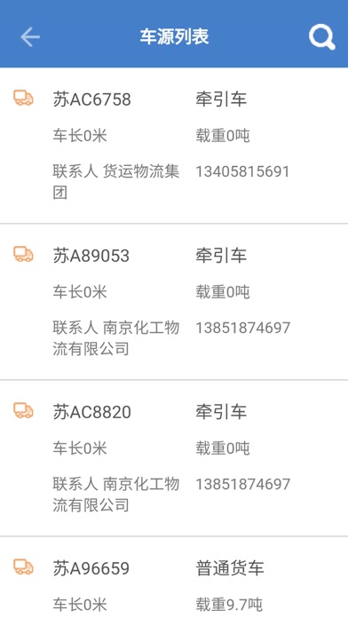 集车广运货主版 screenshot 3