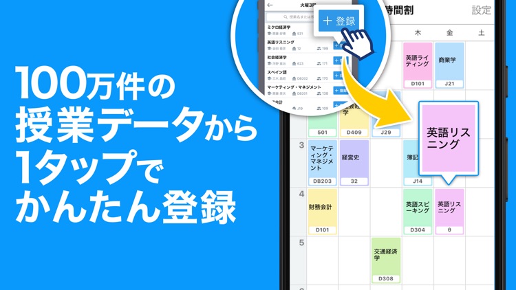 すごい時間割 - 大学生の時間割アプリ