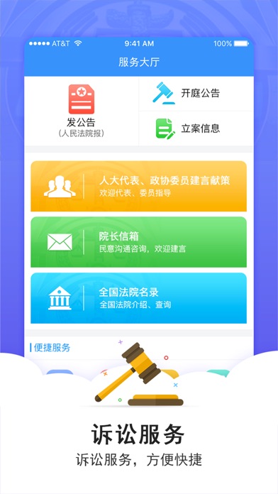 阳城县人民法院 screenshot 3