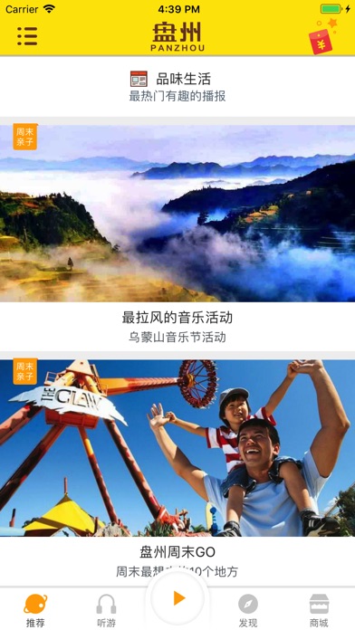 盘州旅游-智慧游盘州 screenshot 3