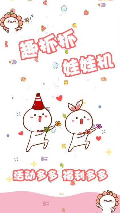 抓娃娃-抓娃娃机游戏在线直播 screenshot-5