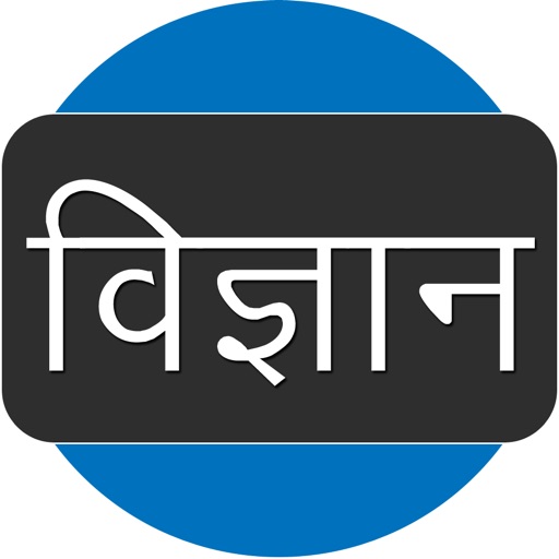 General Science (Hindi)