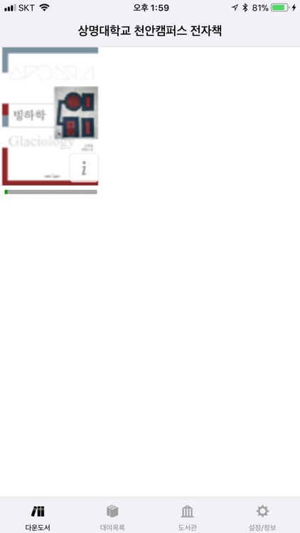 상명대학교전자도서관