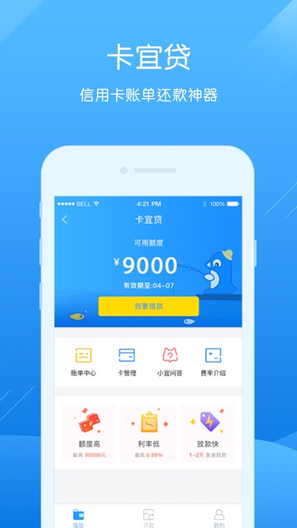 卡宜贷-支持分期还款的信用卡代还APP