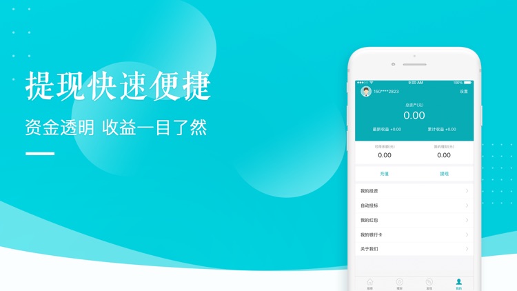 飞兔金融-理财之高收益的投资理财平台