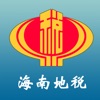 海南地税App