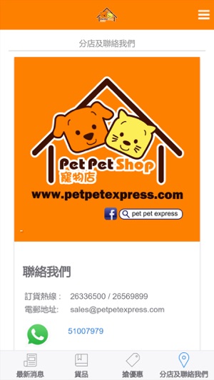 Pet Pet Shop(圖4)-速報App