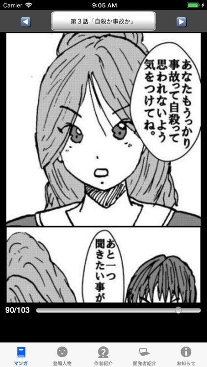 ラッキーボーイ１（漫画アプリ）