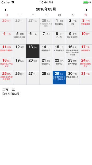 万年历 - 简洁的万年历 screenshot 3