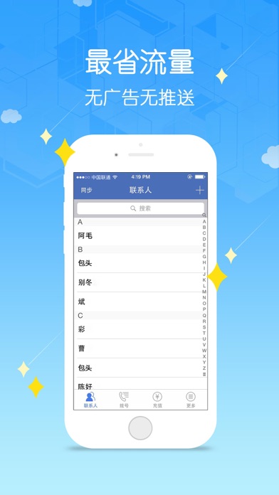 4G电话宝—WiFi网络电话 screenshot 3