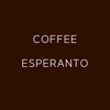 커피에스페란토