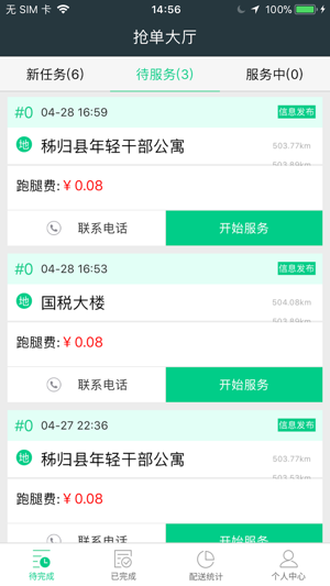 OK跑腿配送端(圖3)-速報App