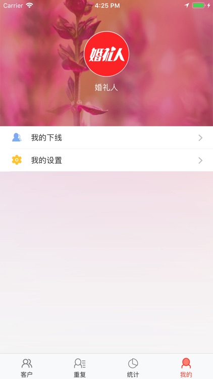 婚礼人-一站式婚礼顾问，让婚礼更美好 screenshot-3