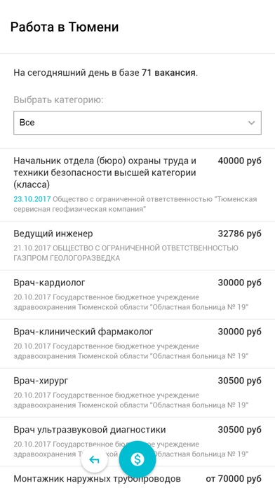 ТЮМЕНЬ+ screenshot 3