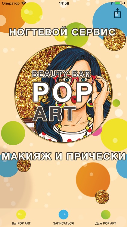 PopArt Beauty Bar