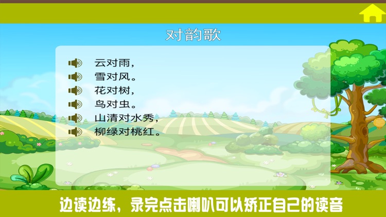 小学教材全解 语文-识字-日月水火，对韵歌 screenshot-3