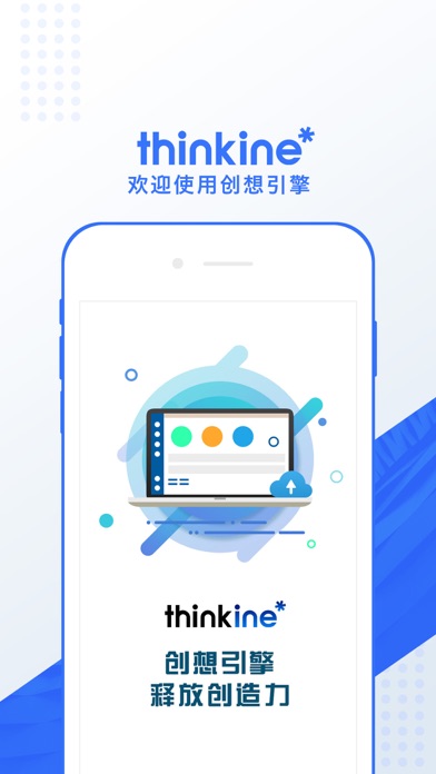 thinkine-释放创造力 screenshot 2