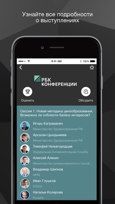 РБК Конференции screenshot 3