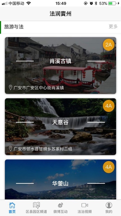 法润賨州 screenshot 3