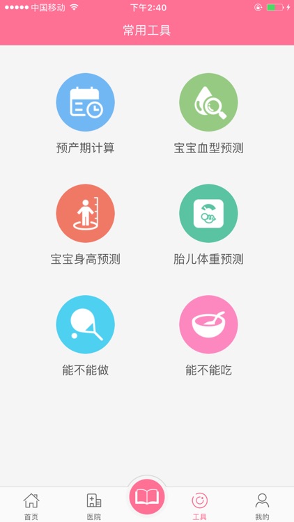 母子健康手册（福建） screenshot-3