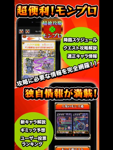 マルチ掲示板 攻略 for モンスターストライク screenshot 3