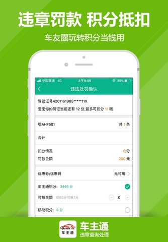 车主通—交通违章实时处理 screenshot 4