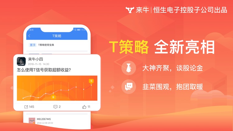 来牛股票-炒股入门软件、选股入门股票软件