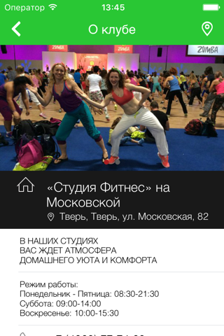 Студия Фитнес screenshot 3