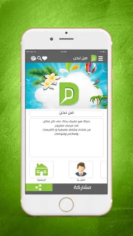 Game screenshot Dalilak - دليلك mod apk