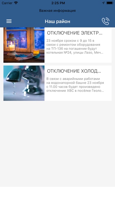Елизовский район screenshot 3