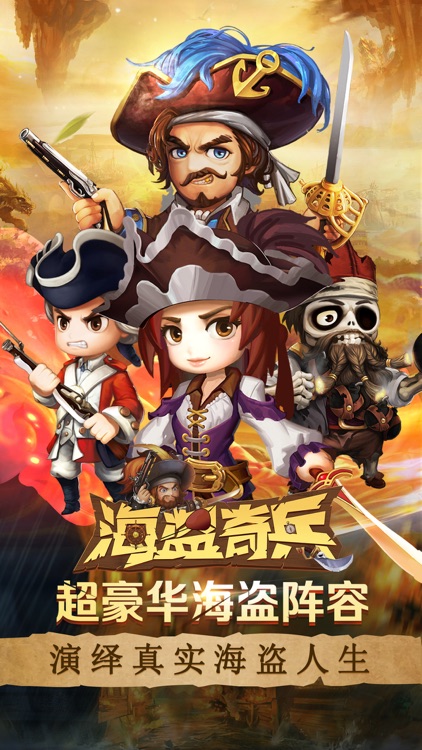 海盗奇兵:无尽的远征