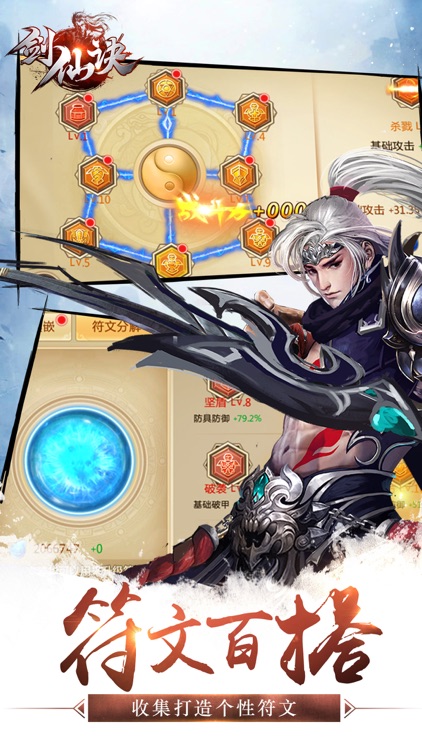 剑仙诀-正统武侠风修仙手游 screenshot-3