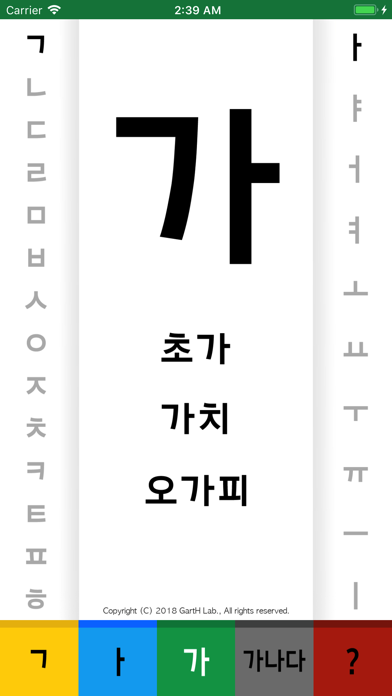 Korean 가나다 - Learn Korean Letter and Sound KA NA DA Screenshot 2