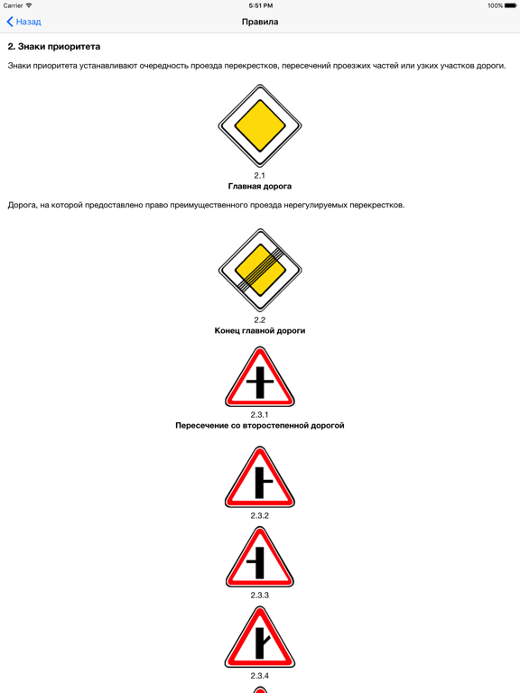 Дорожные знаки приоритета 2023