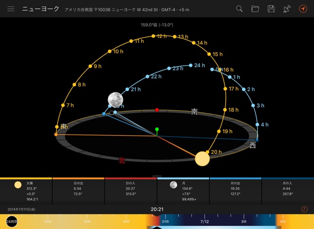 サン·サーベイヤー (Sun Surveyor) Screenshot